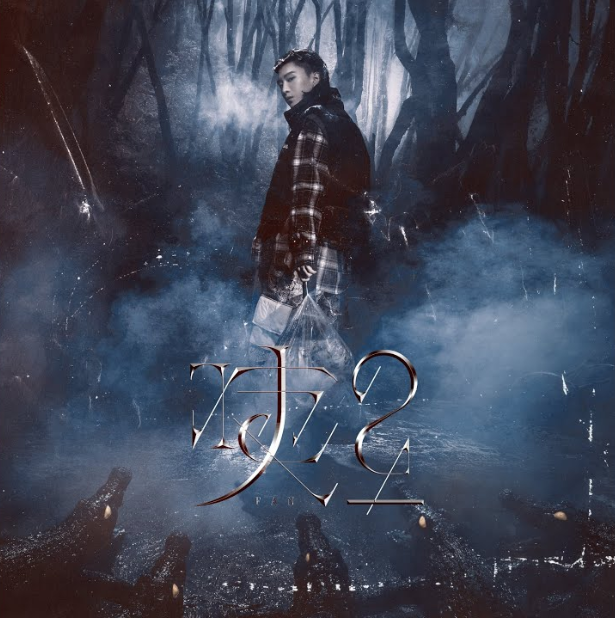 Fan Cheng Cheng (范丞丞) – Proud of Myself 歌词