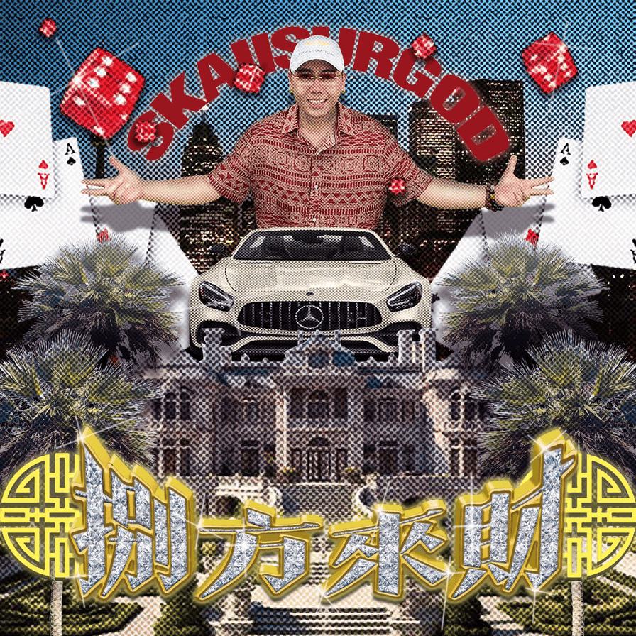 八方來財(Stacks from All Sides) – Skai ISYOURGOD